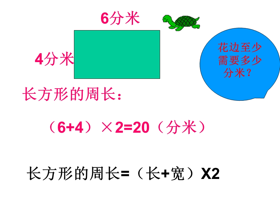 长方形周长PPT课件1.ppt_第3页