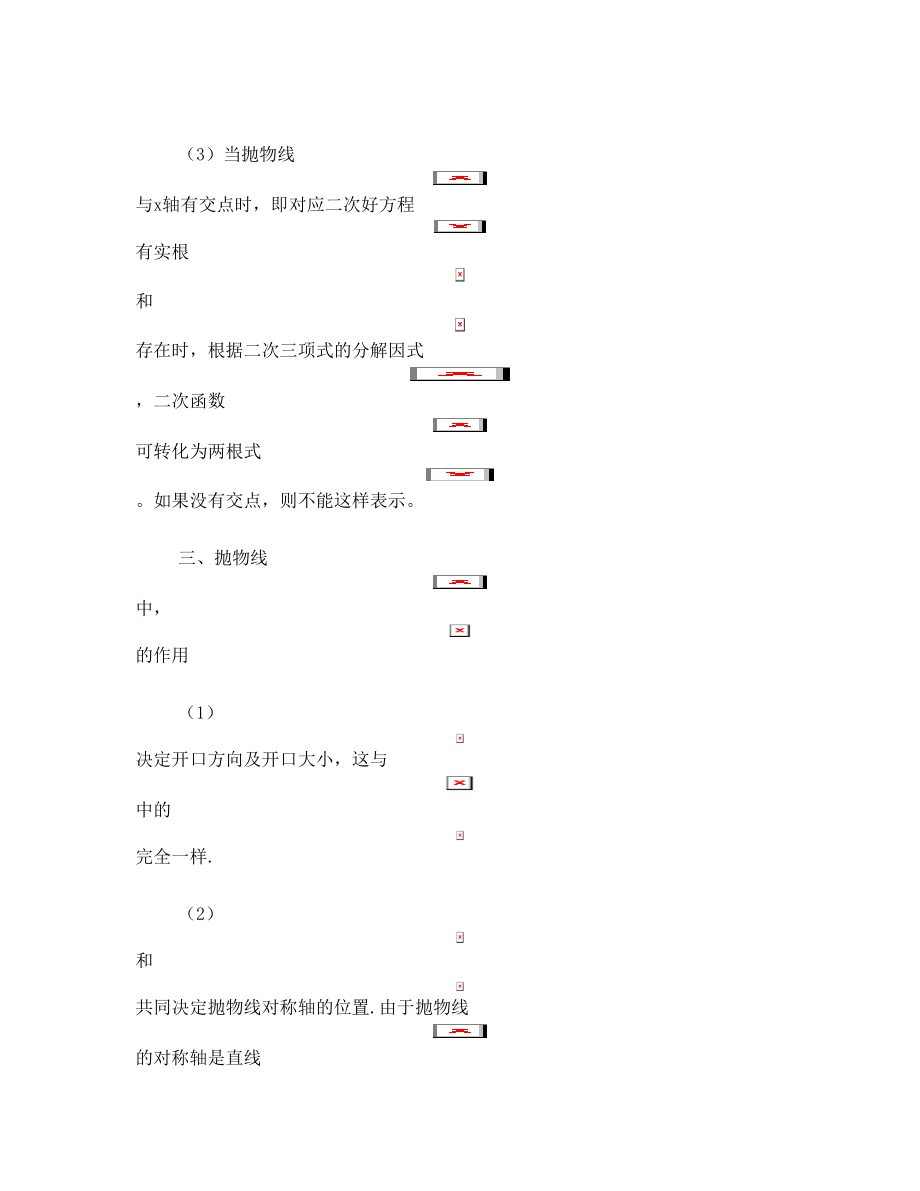 最新二次函数知识点总结与典型例题优秀名师资料.doc_第2页