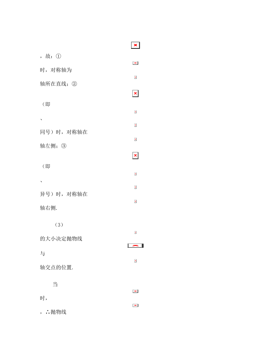 最新二次函数知识点总结与典型例题优秀名师资料.doc_第3页