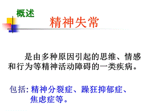 抗精神失常药华中科技大学同济医学药理学系文档资料.ppt