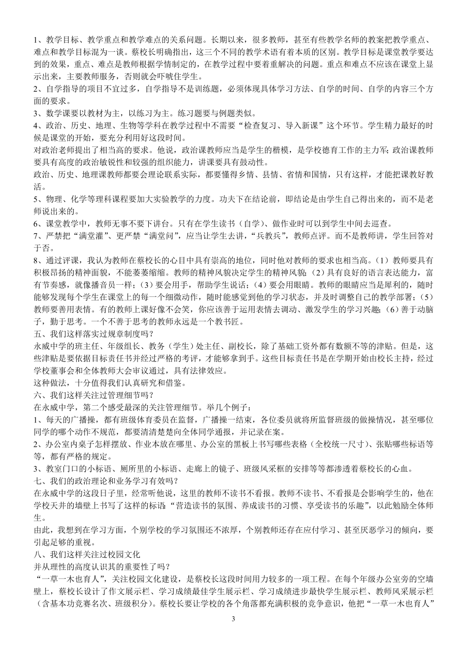 [其他资格考试]业务学习资料.doc_第3页