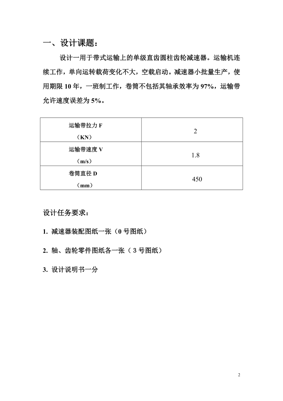 [其它]一级圆柱齿轮减速器设计过程.doc_第2页