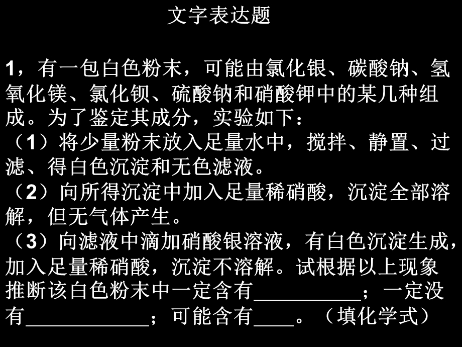 物质推断题集粹(参考).ppt_第2页