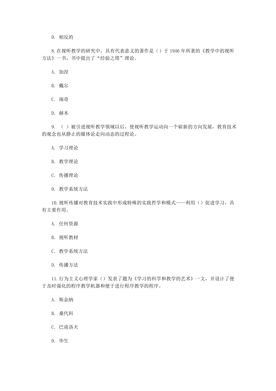 [其他资格考试]信息第一章 思考练习题.doc_第2页