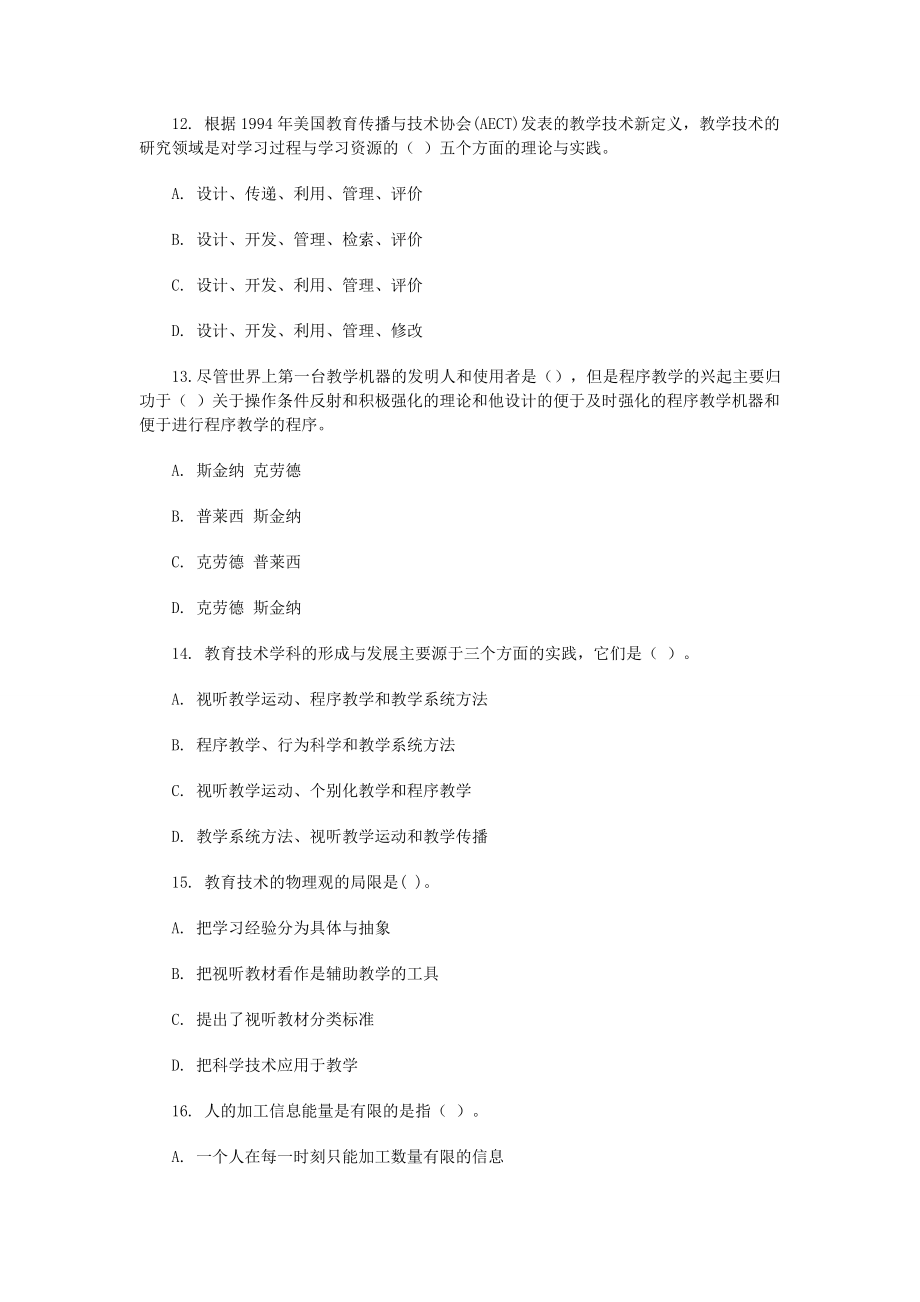 [其他资格考试]信息第一章 思考练习题.doc_第3页