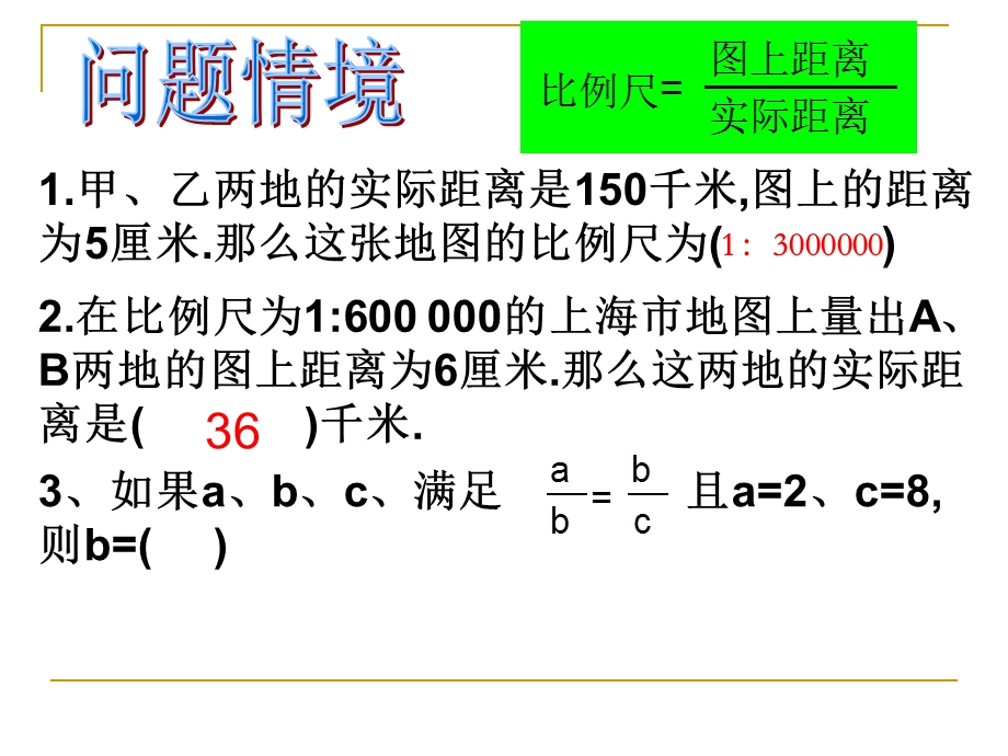 相似图形的性质 (2).ppt_第2页