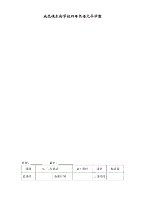 卫星比武教学设计5教学文档.doc