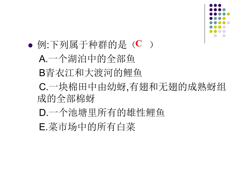 种群的特征.ppt_第3页