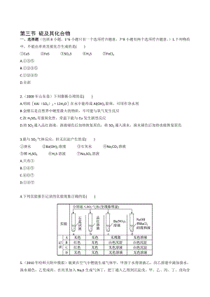 最新一轮复习课时训练4.3 硫及其化合物新人教名师精心制作教学资料.doc