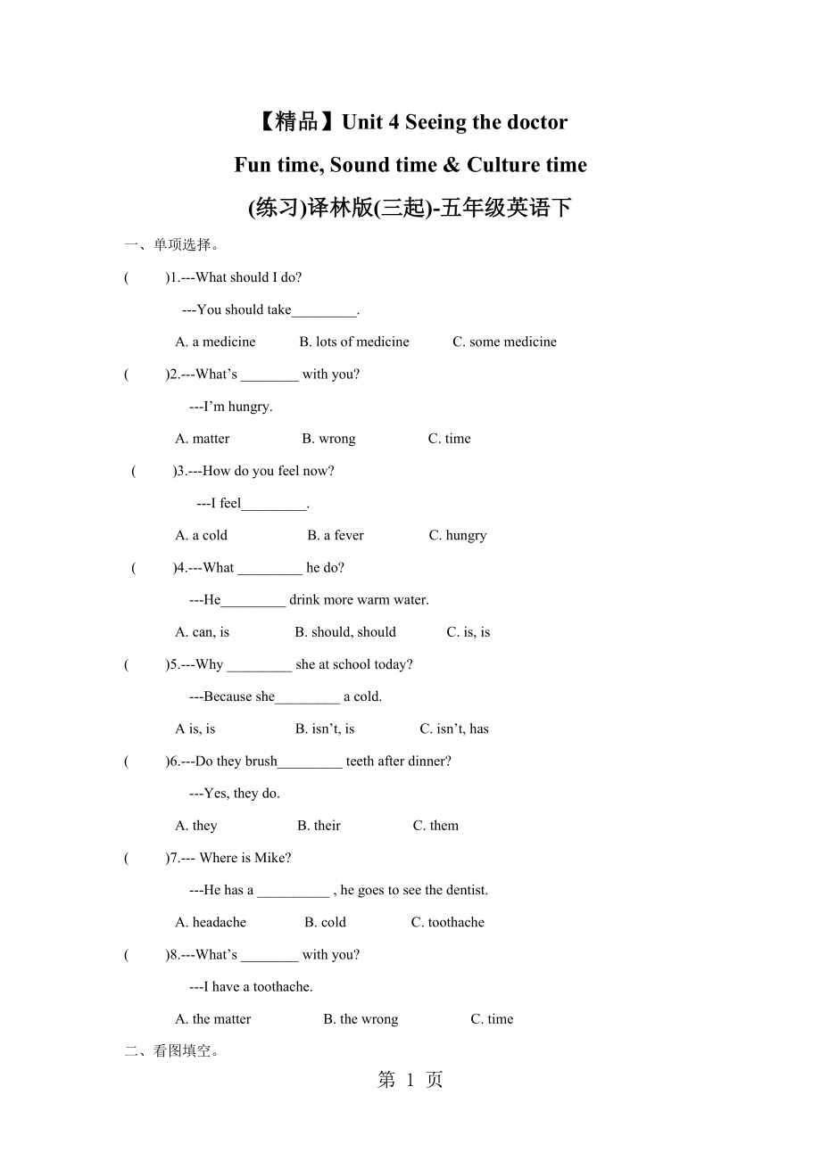 【精品】Unit4 Fun time, Sound time .doc_第1页