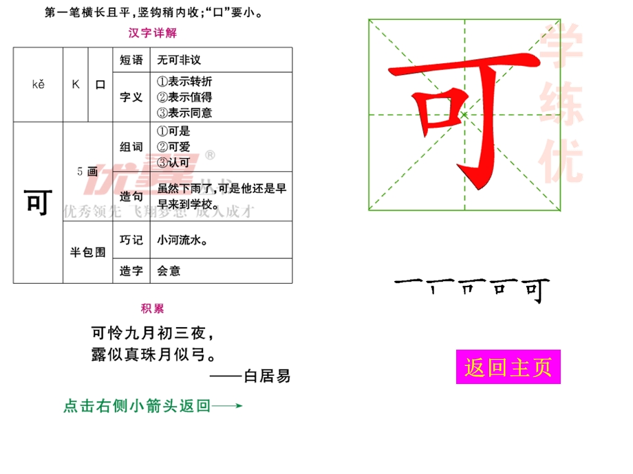 （生字教学课件）江南.ppt_第2页