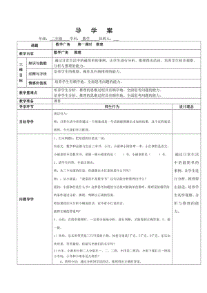 数学广角---推理.doc