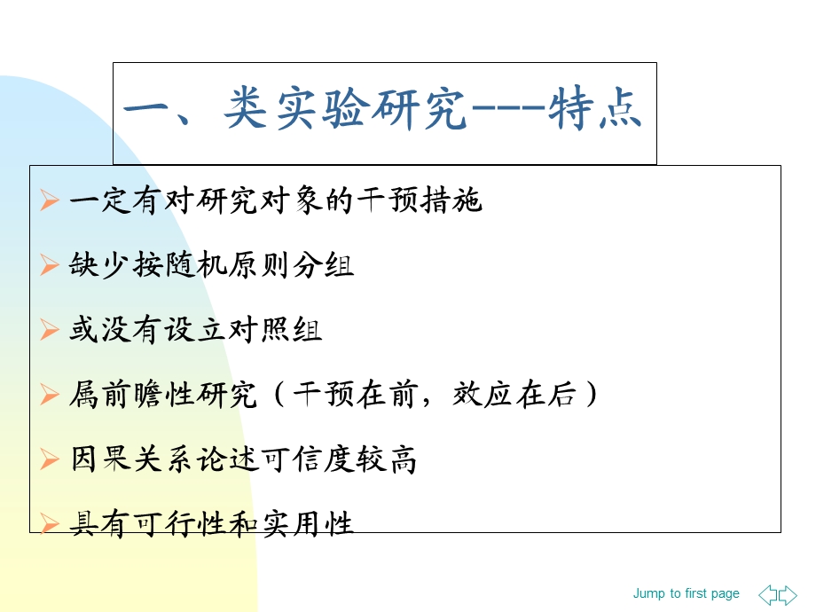 护理研究科研设计类实验性研究与非实验性研究PPT课件文档资料.ppt_第3页