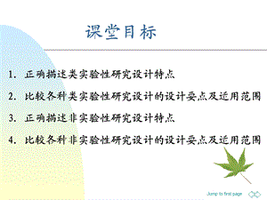 护理研究科研设计类实验性研究与非实验性研究PPT课件文档资料.ppt