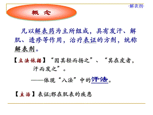 方剂学课件解表剂广州中医药大学文档资料.ppt