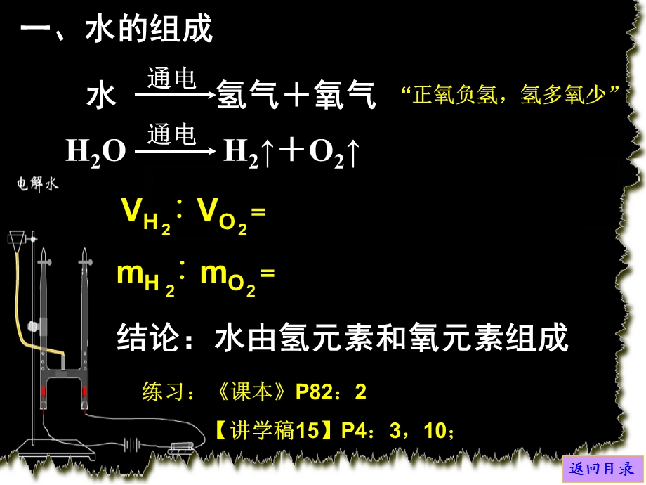 课题3水的组成 (2).ppt_第3页