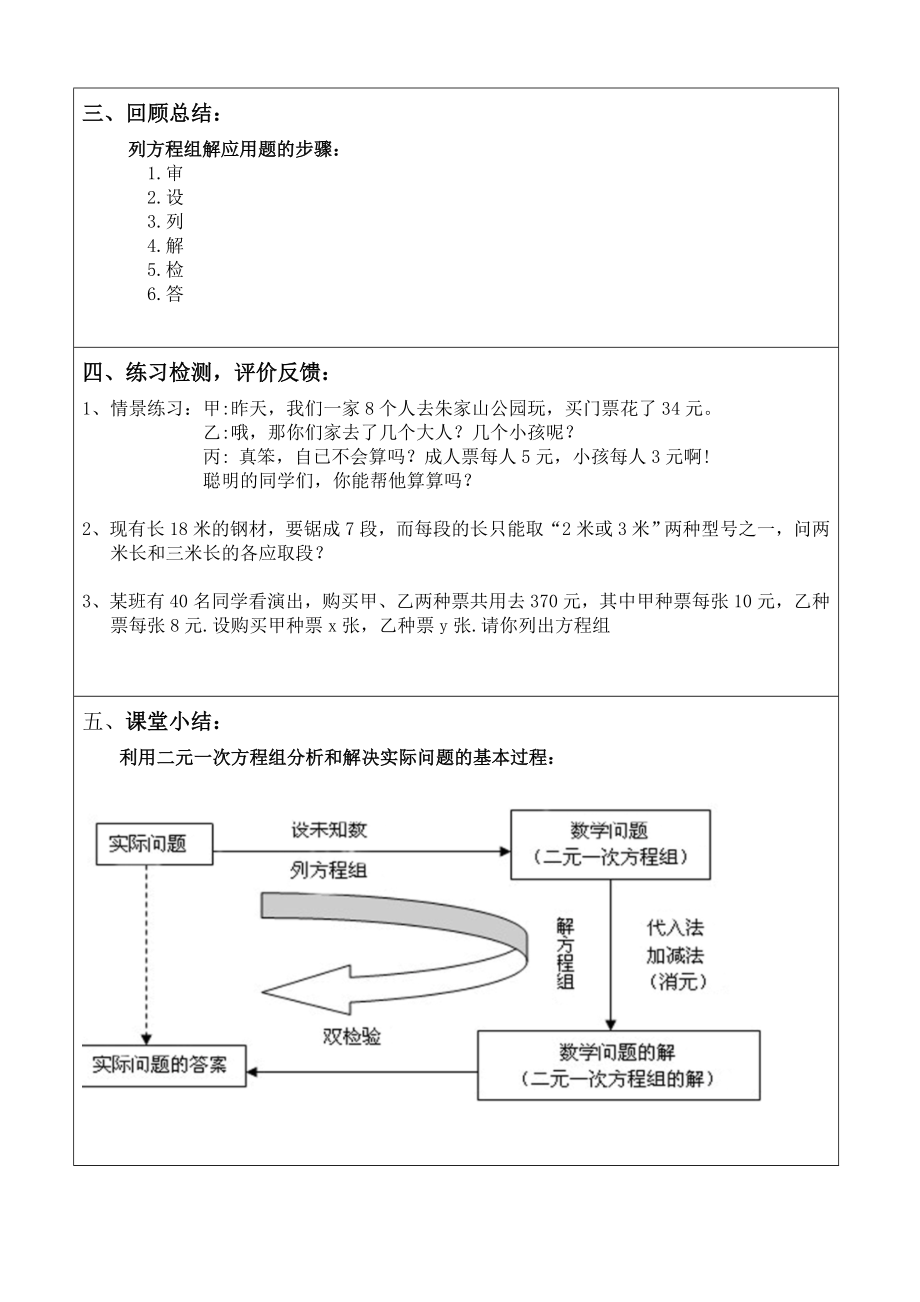 实际问题与二元一次方程组教学设计教学文档.doc_第2页