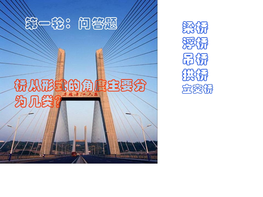 说不尽的桥 (2).ppt_第2页