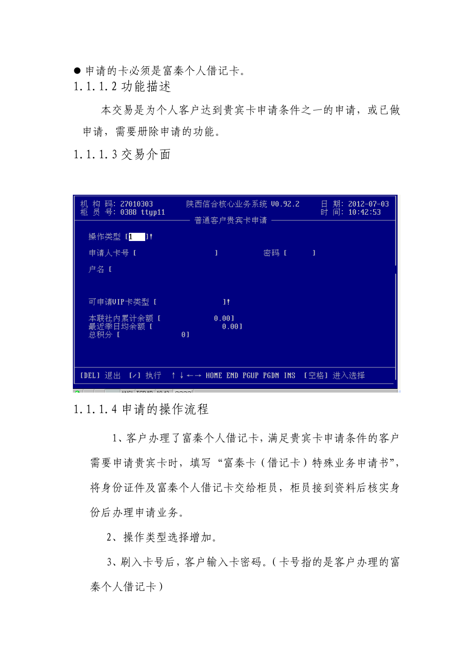 [基础科学]贵宾卡业务操作手册.doc_第2页