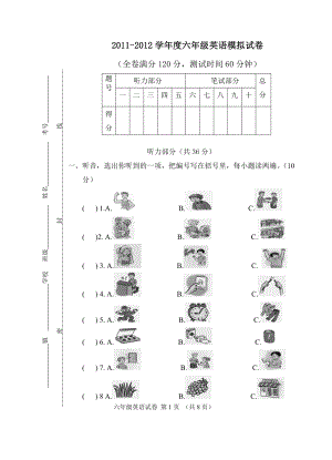 小学六年级英语模拟卷.doc