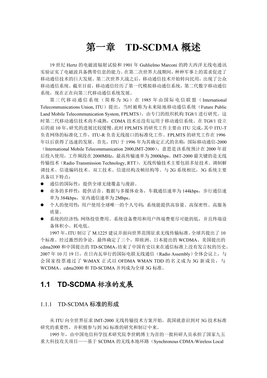 [信息与通信]第一章TDSCDMA概述书稿.doc_第1页