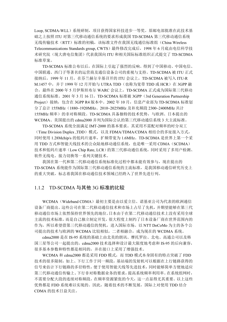 [信息与通信]第一章TDSCDMA概述书稿.doc_第2页