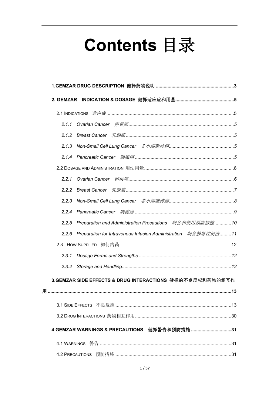 [临床医学]0708吉西他滨药理、毒理及临床资料.doc_第1页