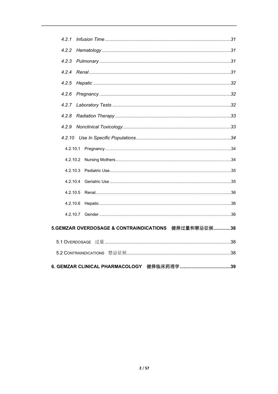 [临床医学]0708吉西他滨药理、毒理及临床资料.doc_第2页