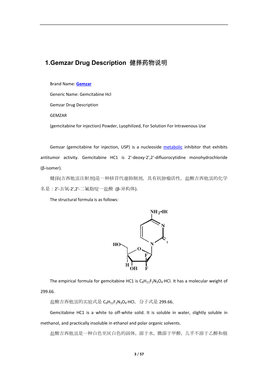 [临床医学]0708吉西他滨药理、毒理及临床资料.doc_第3页