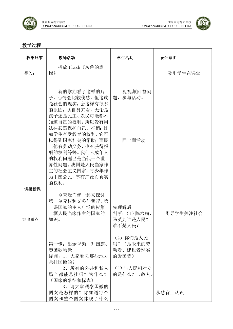 [初二政史地]初二思品下教案潘越洋设计.doc_第2页