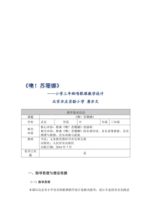 噢！苏珊娜教学设计教学文档.doc