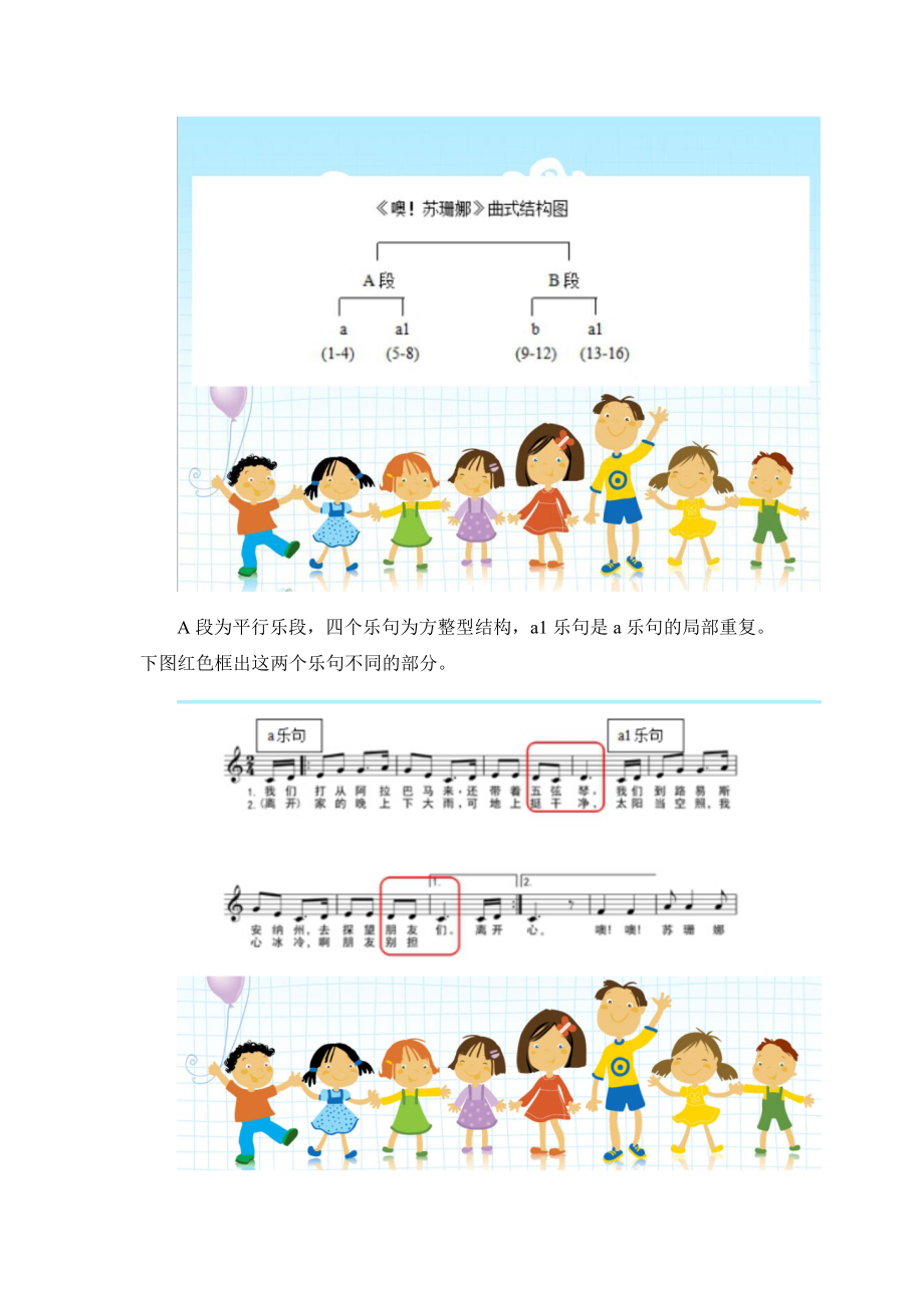 噢！苏珊娜教学设计教学文档.doc_第3页