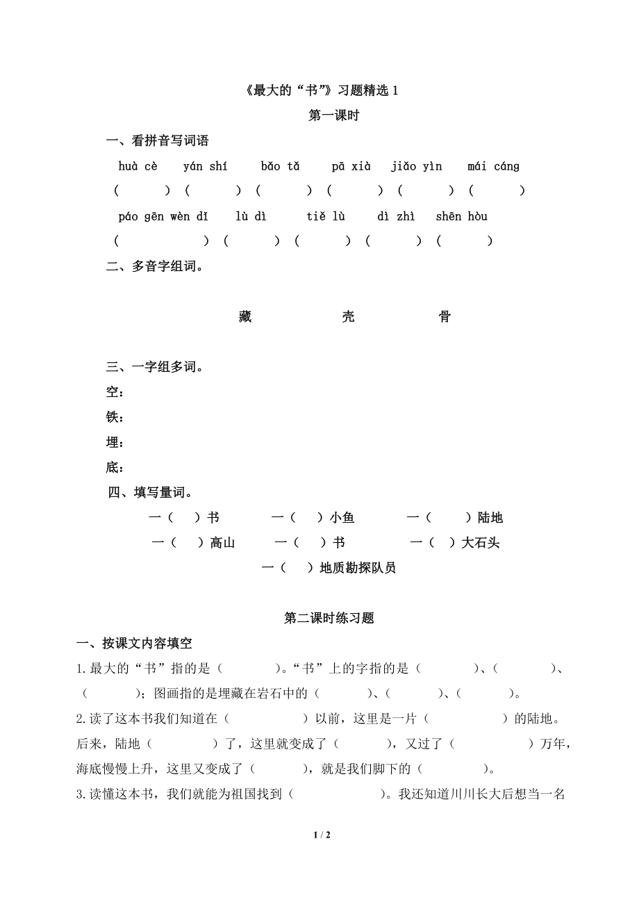 《最大的“书”》习题精选1 (2).doc_第1页