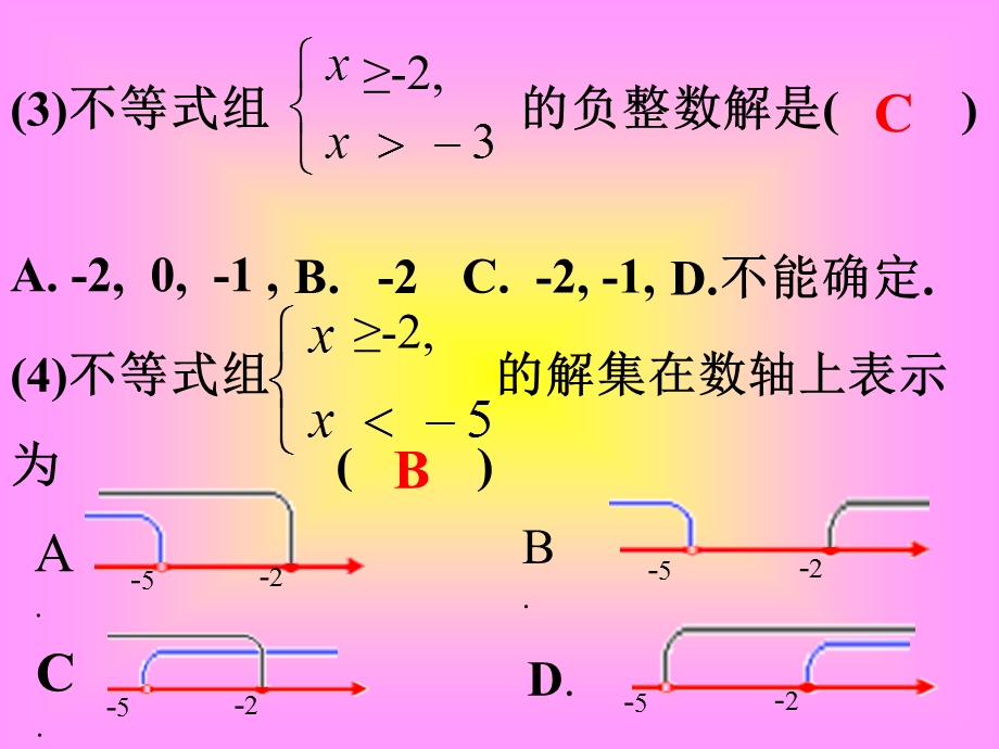 (课件)一元一次不等式组.ppt_第1页