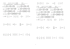 分数乘法简便运算习题精选教学文档.doc