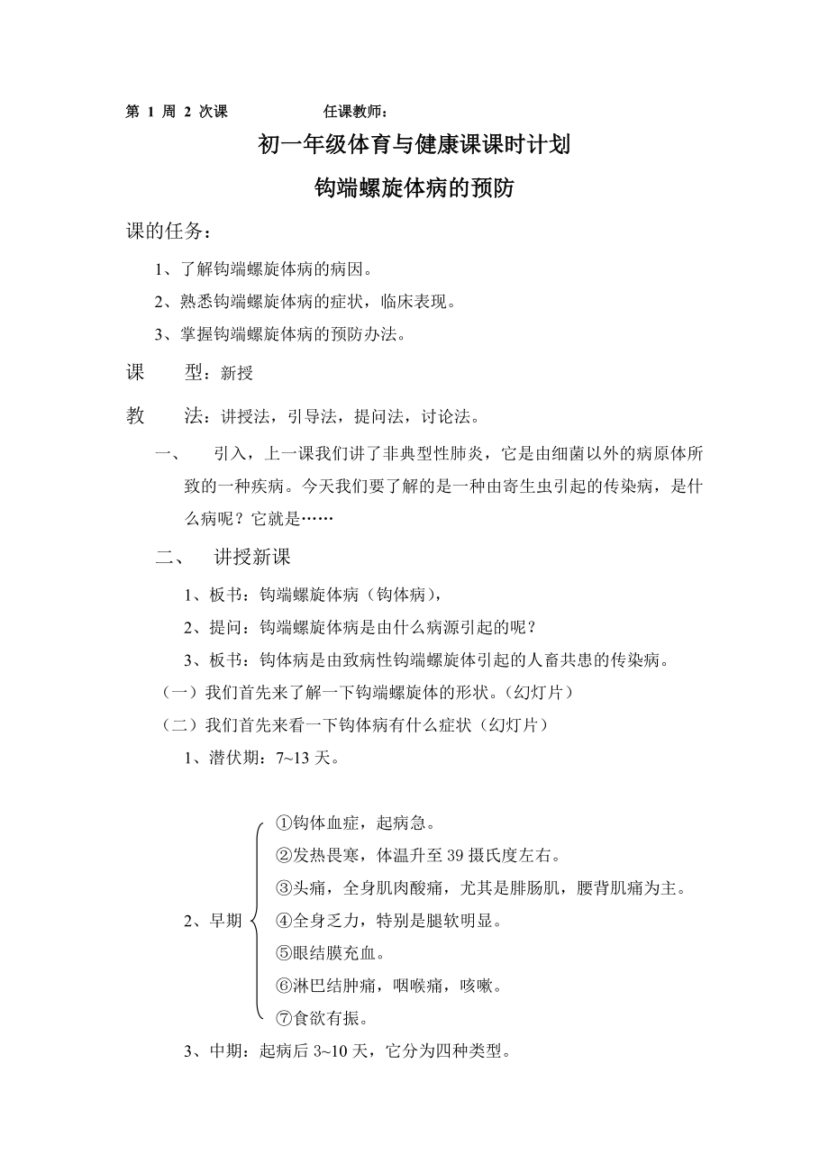 [其它课程]体育与健康课程教案.doc_第2页