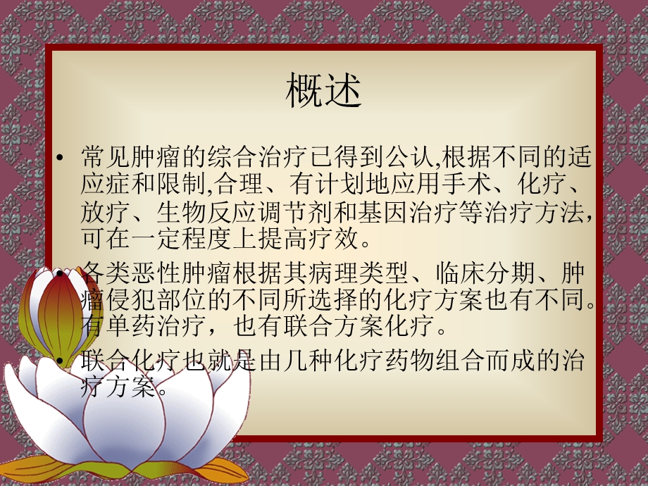 医学肿瘤内科常用化疗方案实文档资料.ppt_第1页