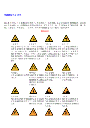 [其它考试]交通路标大全机考常识必备.doc