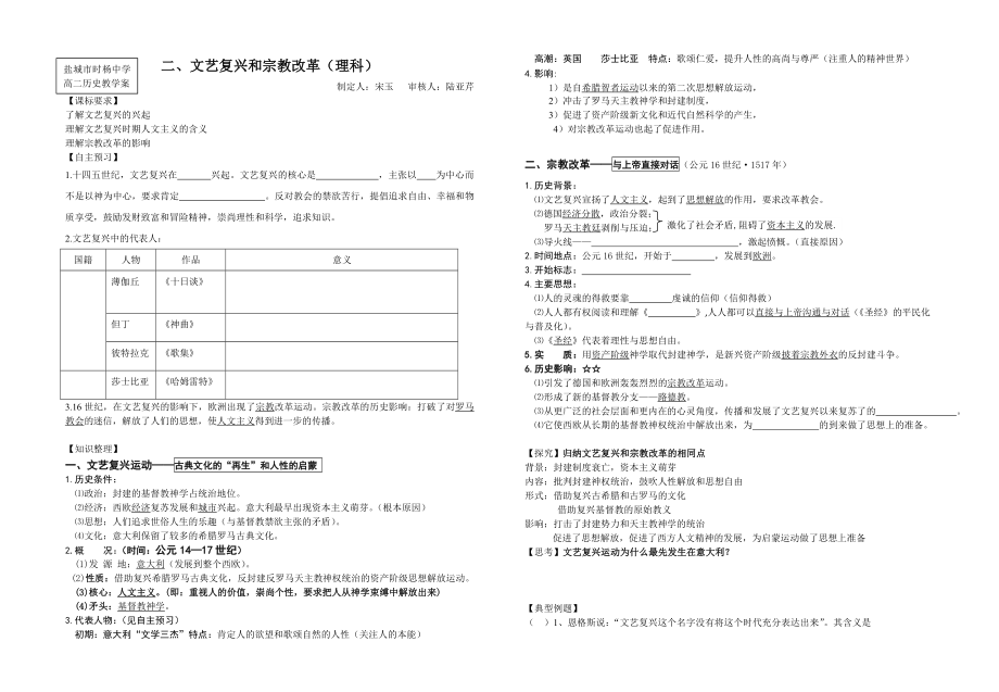 二、文艺复兴和宗教改革理科.doc_第1页