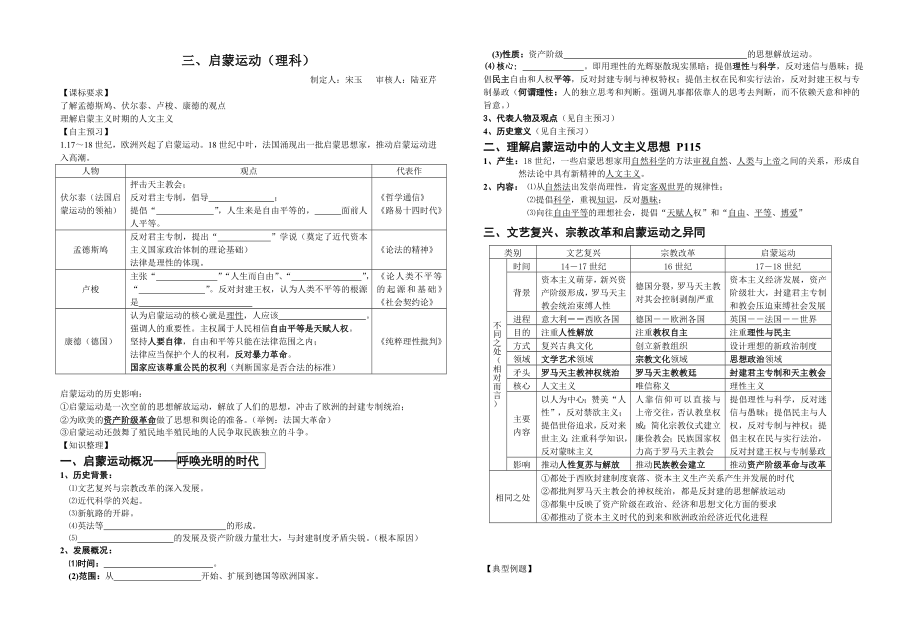 二、文艺复兴和宗教改革理科.doc_第3页