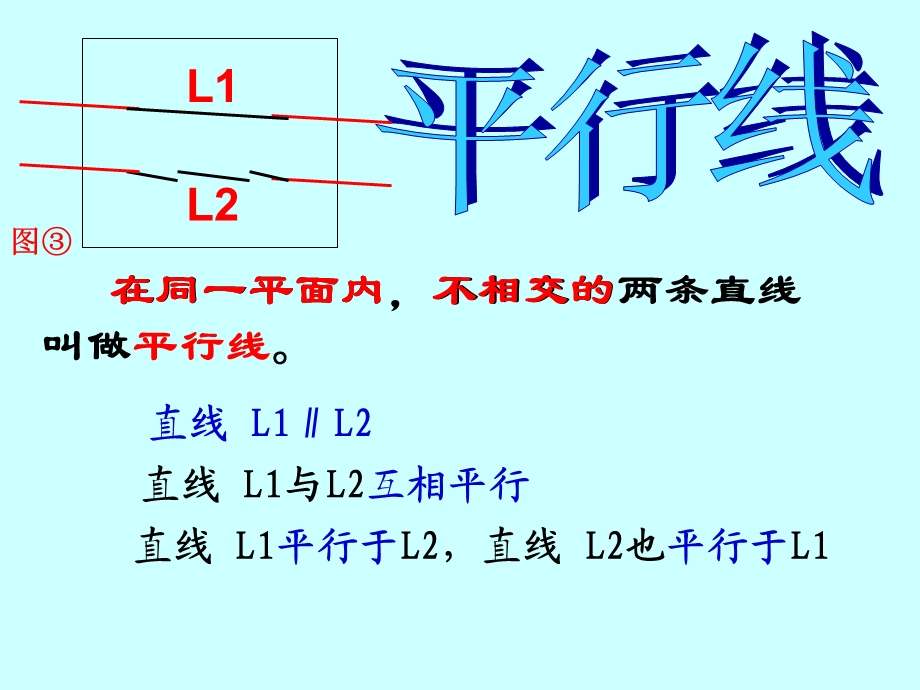 9PPT垂直与平行[精选文档].ppt_第3页