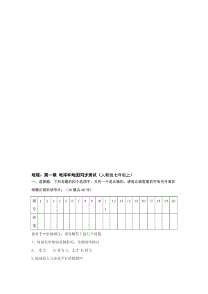 最新七上地球和地图同步测试名师精心制作教学资料.doc