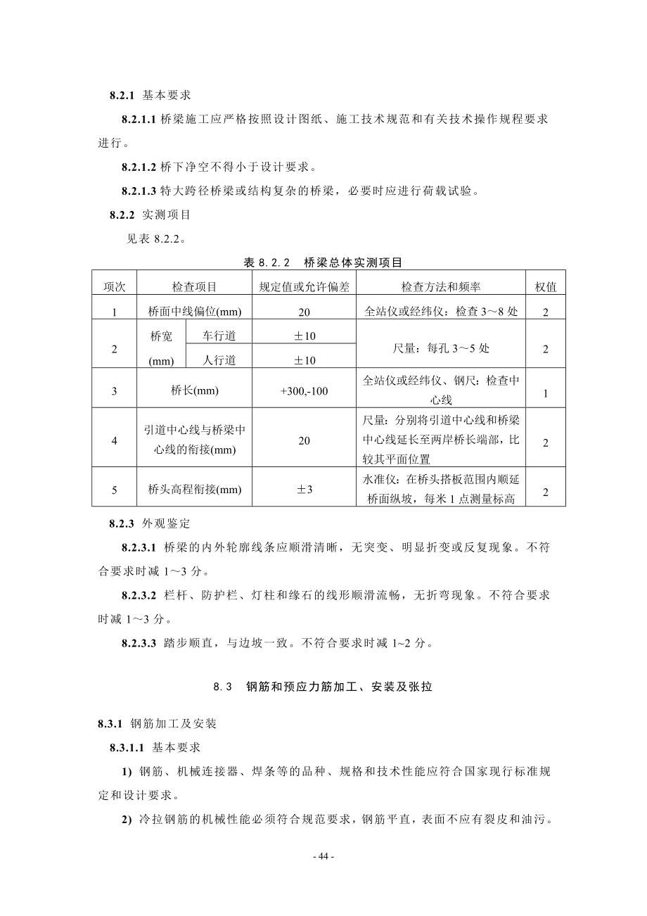 [交通运输]张立欣公路工程质量检验评定标准第812章.doc_第2页