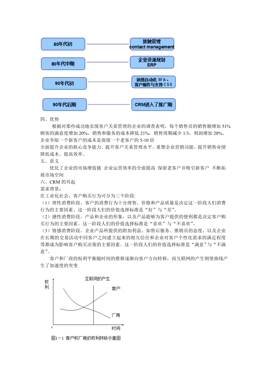 [其它]客户关系管理.doc_第3页