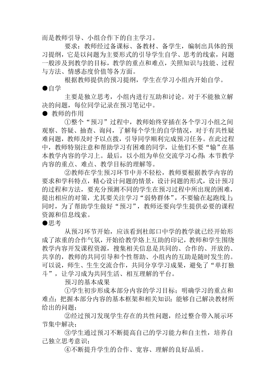 [初中教育]新课改全国各地优秀教学模式集锦.doc_第2页