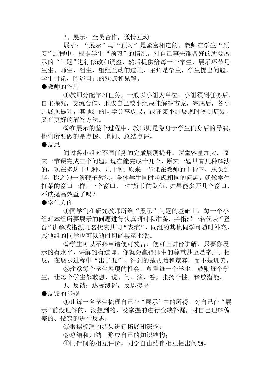 [初中教育]新课改全国各地优秀教学模式集锦.doc_第3页