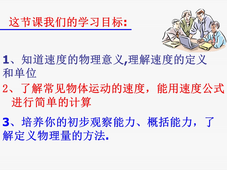 运动的快慢课件.ppt_第3页