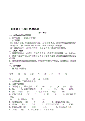 最新论语十则第一课时名师精心制作资料.doc