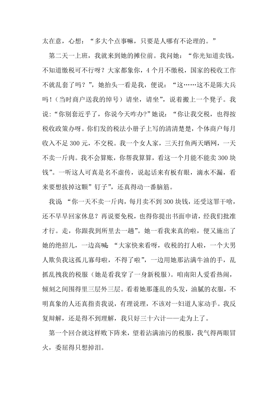 忠心诚心爱心税官事迹.doc_第2页