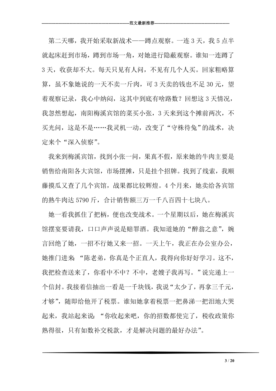 忠心诚心爱心税官事迹.doc_第3页